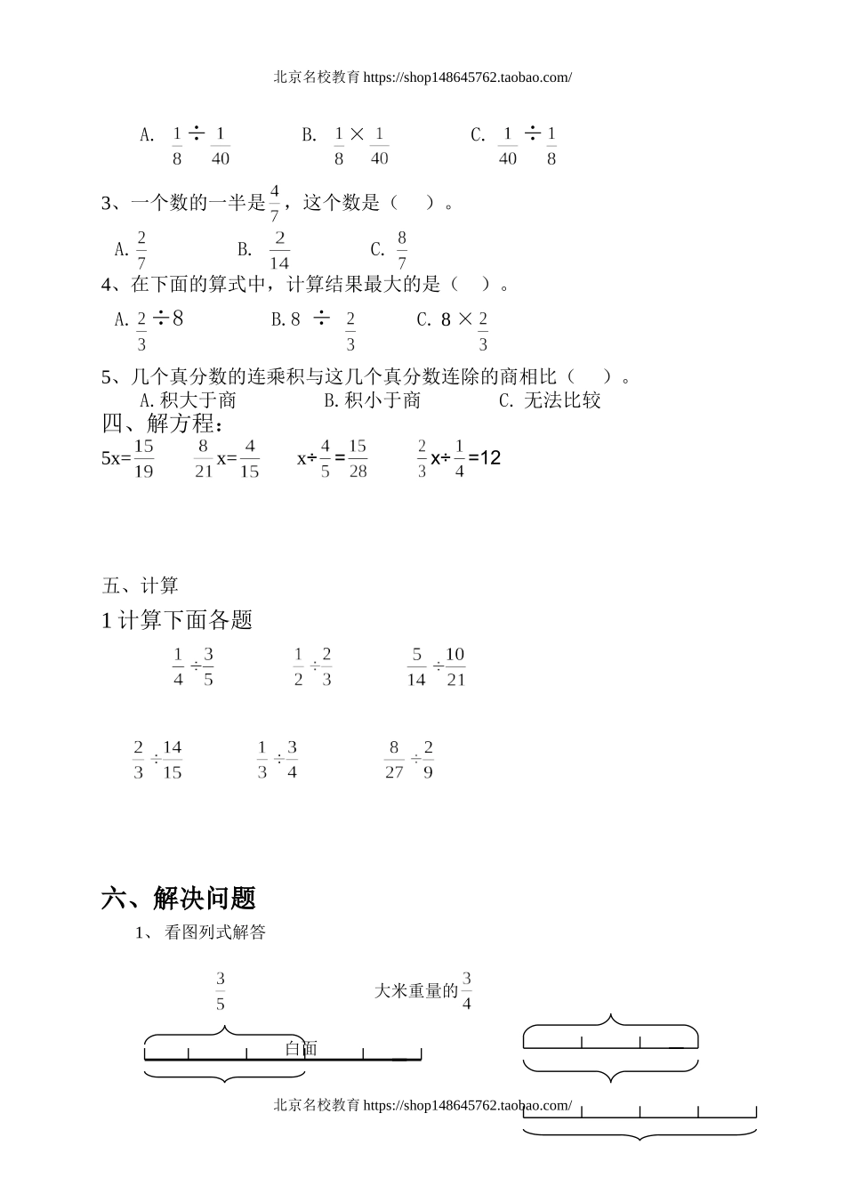 北师大版五年级数学下册第五单元分数除法单元测试卷.doc_第2页
