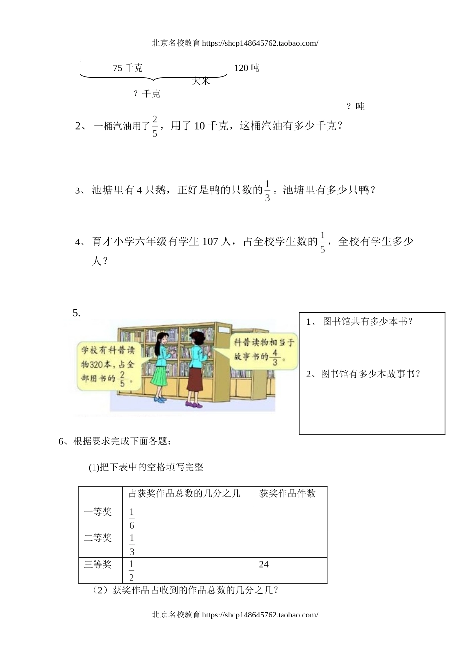 北师大版五年级数学下册第五单元分数除法单元测试卷.doc_第3页