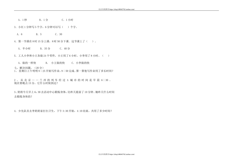 北师大版小学二年级数学第七单元时、分、秒测试题.doc_第2页