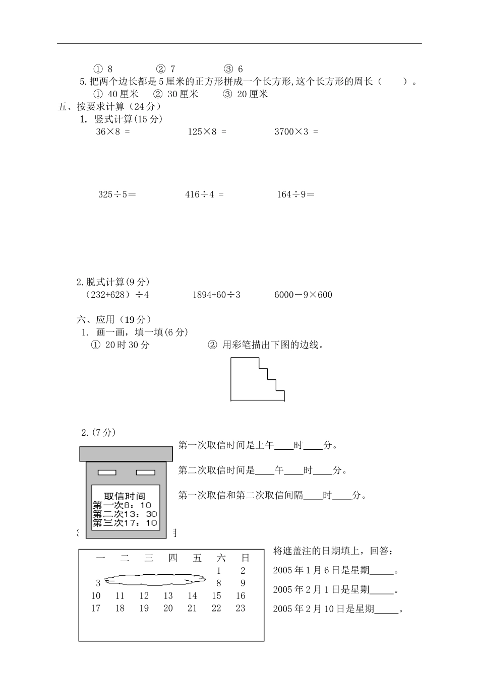 北师大版小学三年级上册数学期末考试试卷6.doc_第2页