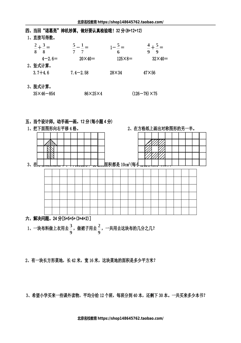 北师大版小学三年级下册数学期末试题.doc_第2页