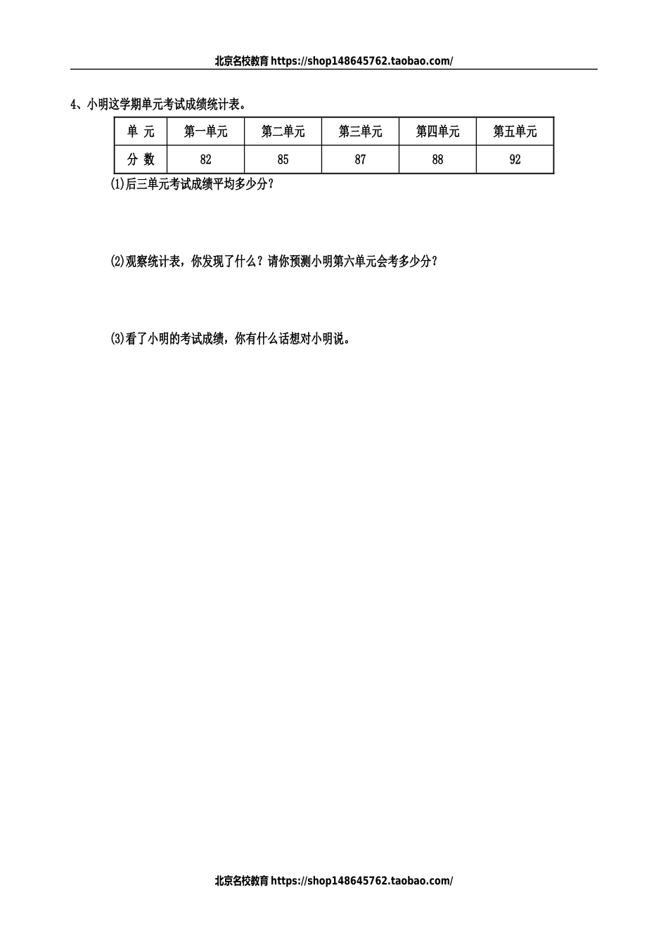 北师大版小学三年级下册数学期末试题.doc_第3页