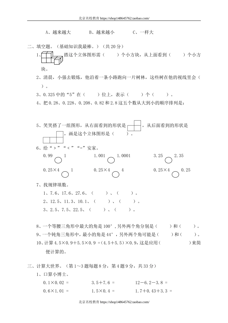 北师大版小学数学四年级下册第四单元测试题.doc_第3页