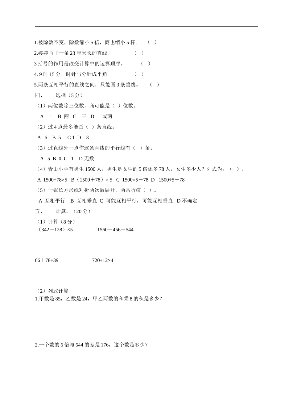 北师大版小学四年级上学期数学期末质量监测试卷10.doc_第2页