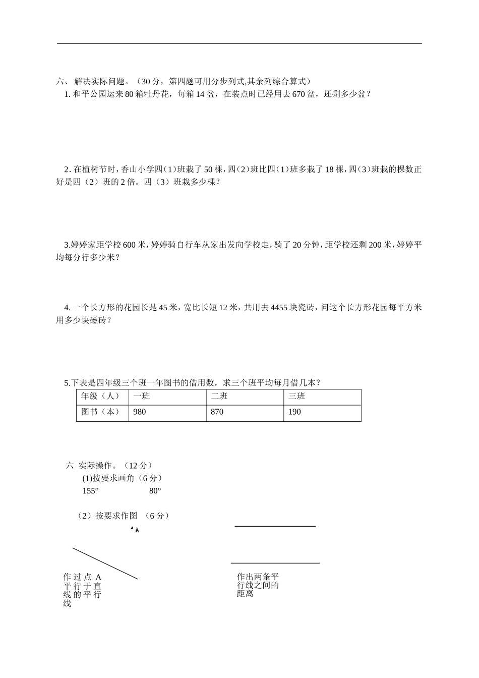 北师大版小学四年级上学期数学期末质量监测试卷10.doc_第3页
