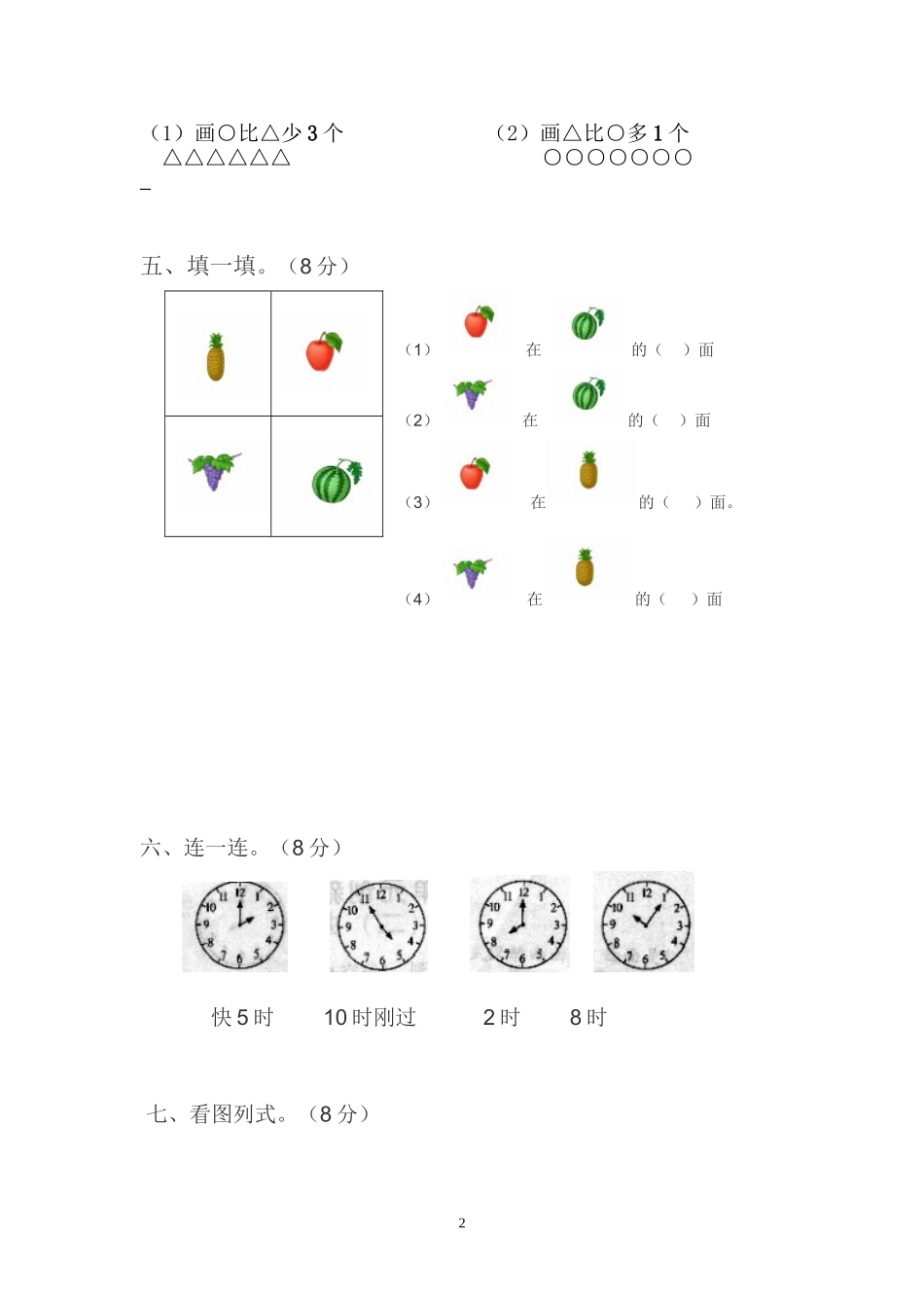 北师大版一年级上册数学期末试卷6.doc_第2页