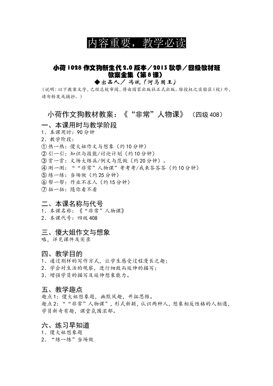 2014年春季四级408教案.doc_第1页