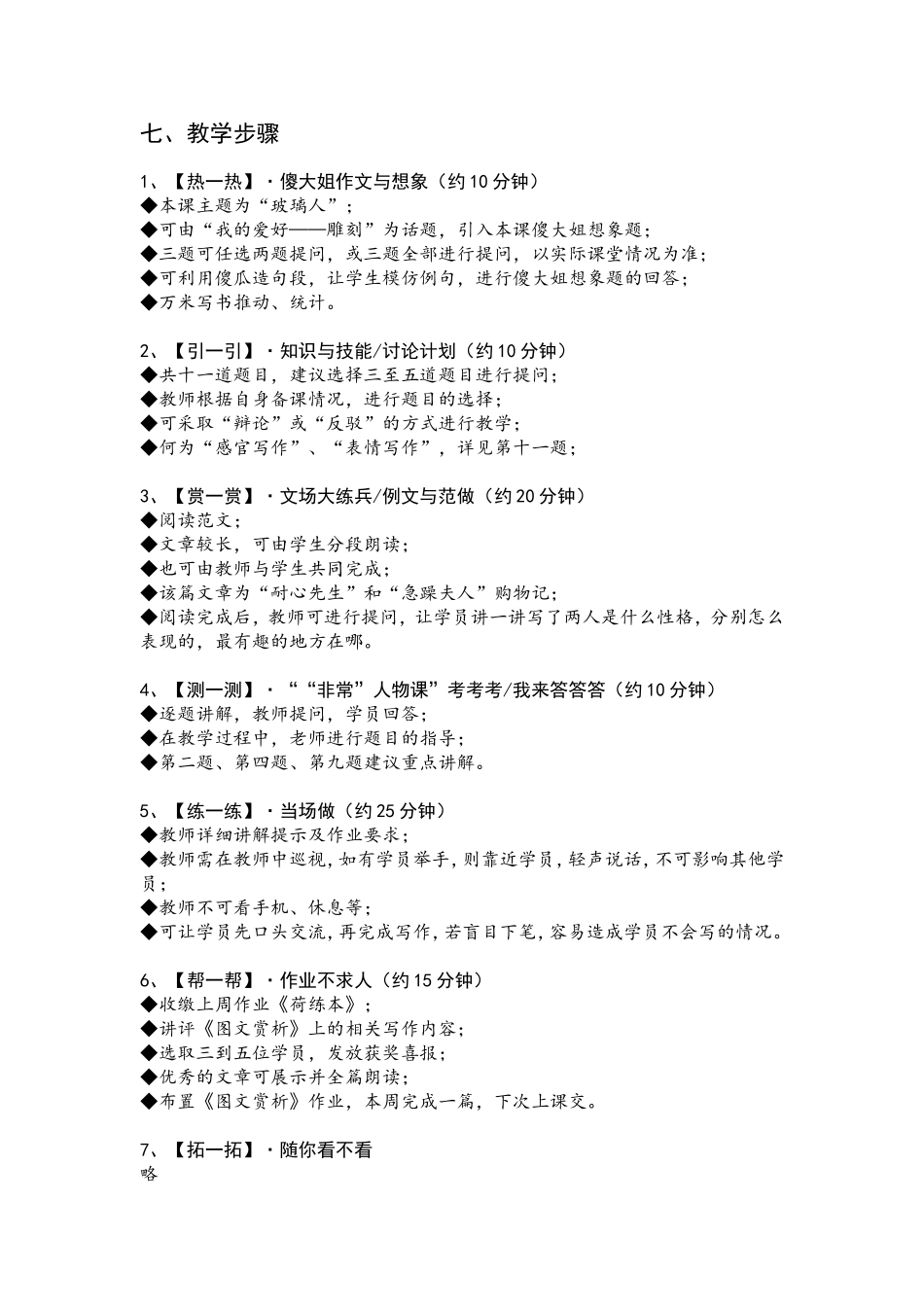 2014年春季四级408教案.doc_第2页