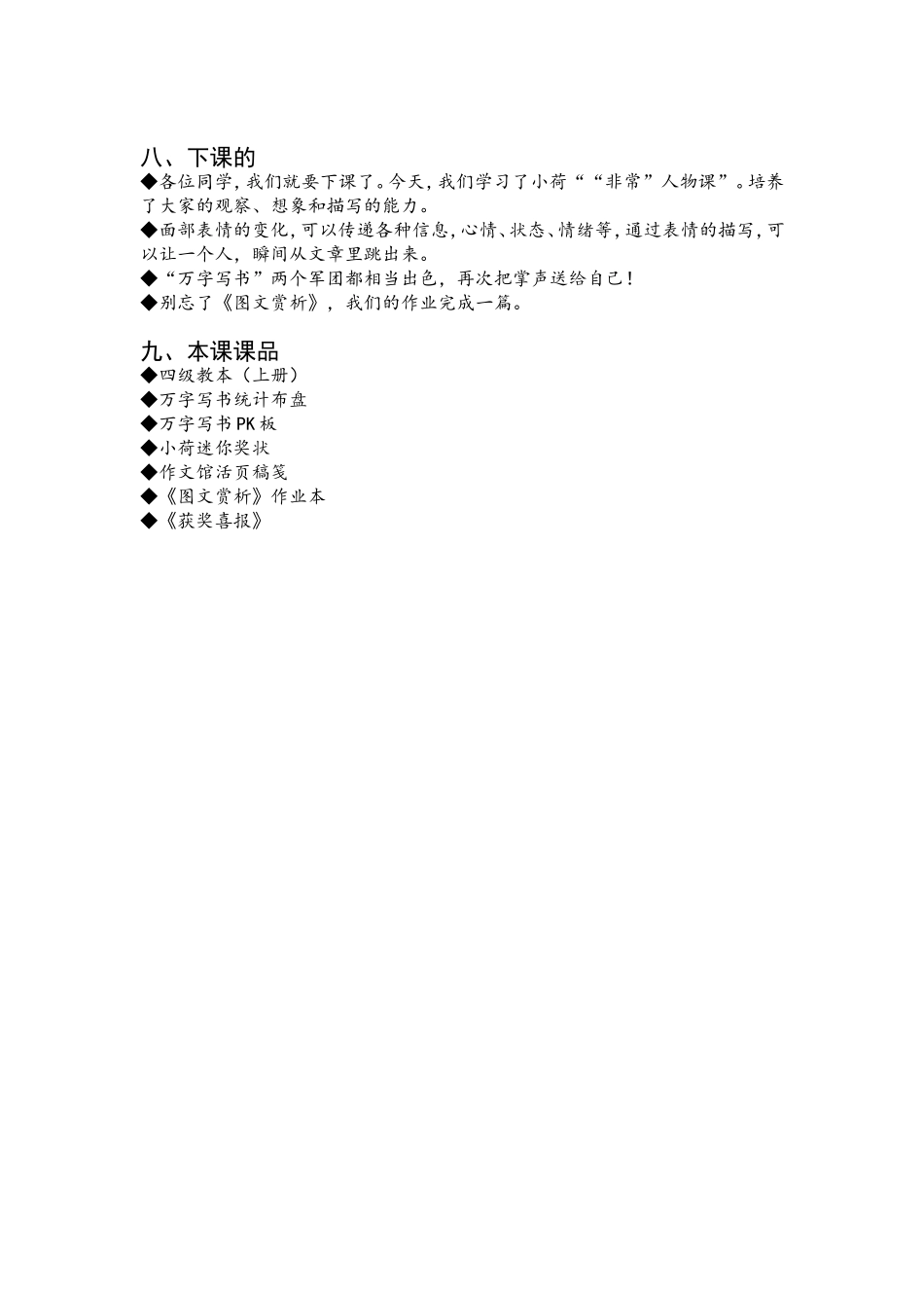 2014年春季四级408教案.doc_第3页