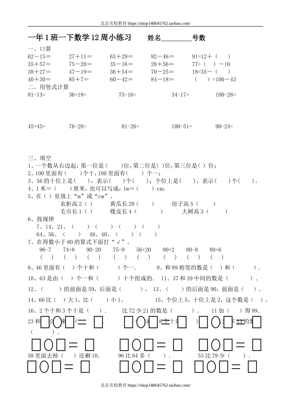 北师大版一年级下册数学第五单元练习.doc_第1页