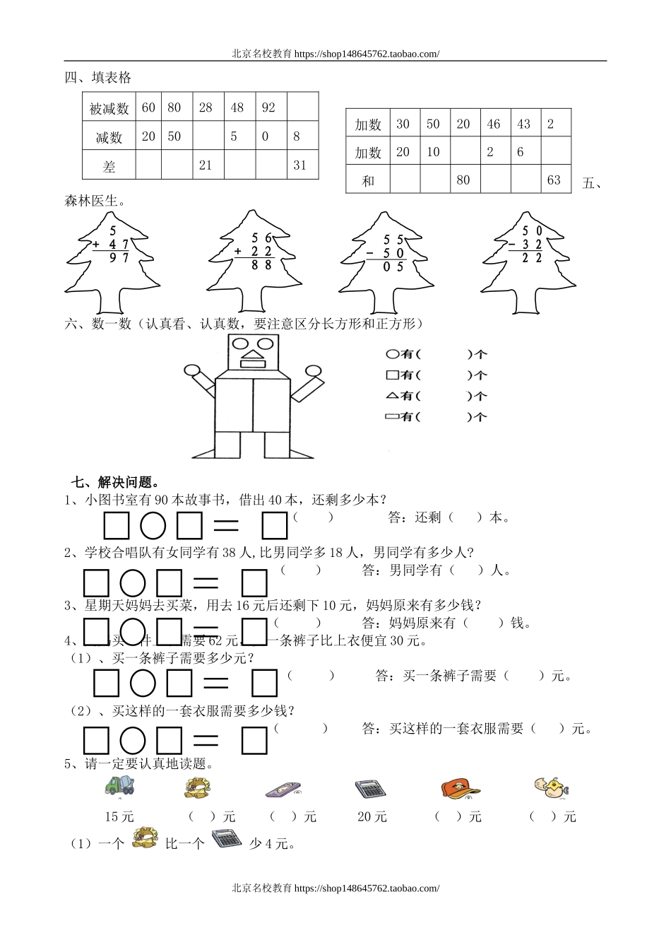 北师大版一年级下册数学第五单元练习.doc_第2页