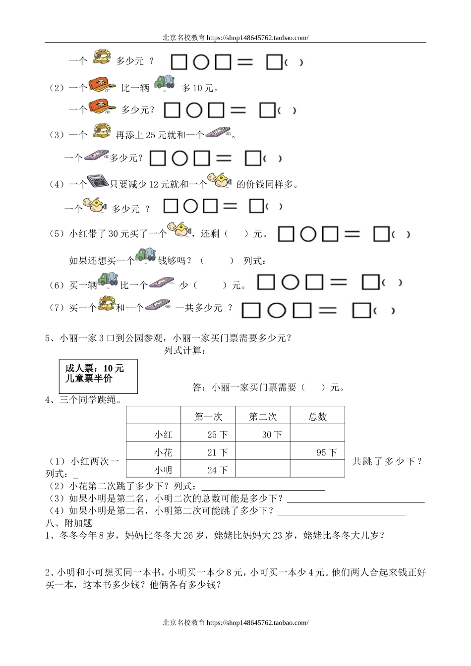 北师大版一年级下册数学第五单元练习.doc_第3页
