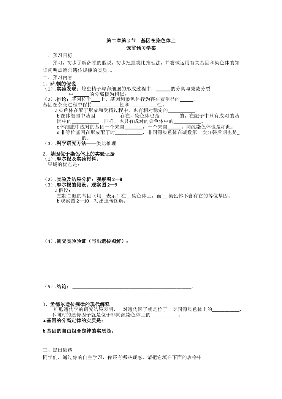 必修二第二章第2节《基因在染色体上》导学案.doc_第1页