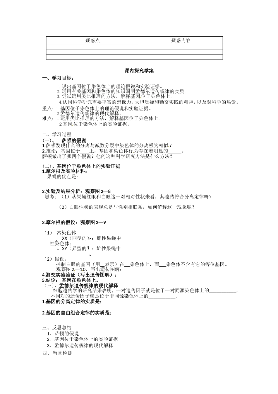 必修二第二章第2节《基因在染色体上》导学案.doc_第2页
