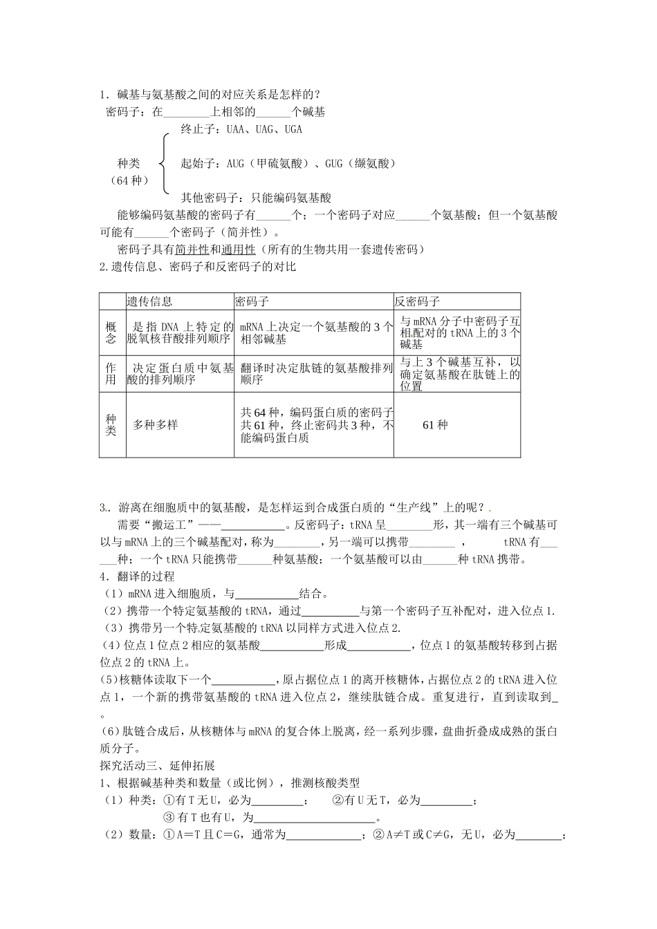 必修二第四章第1节《基因指导蛋白质的合成》导学案.doc_第3页