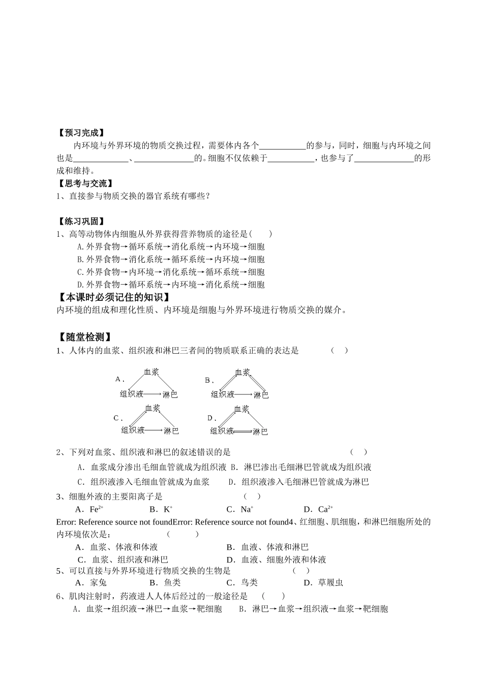 必修三第1章 第1节 细胞生活的环境.doc_第3页