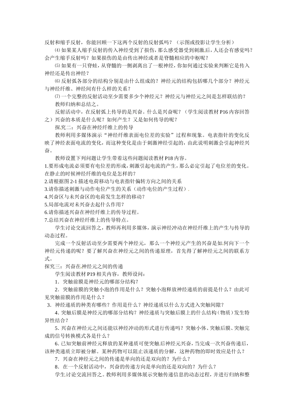 必修三第二章第1节《通过神经的调节》教案.doc_第2页