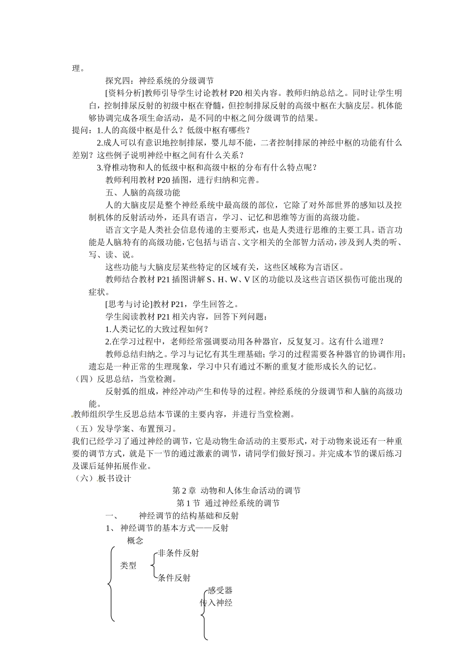 必修三第二章第1节《通过神经的调节》教案.doc_第3页