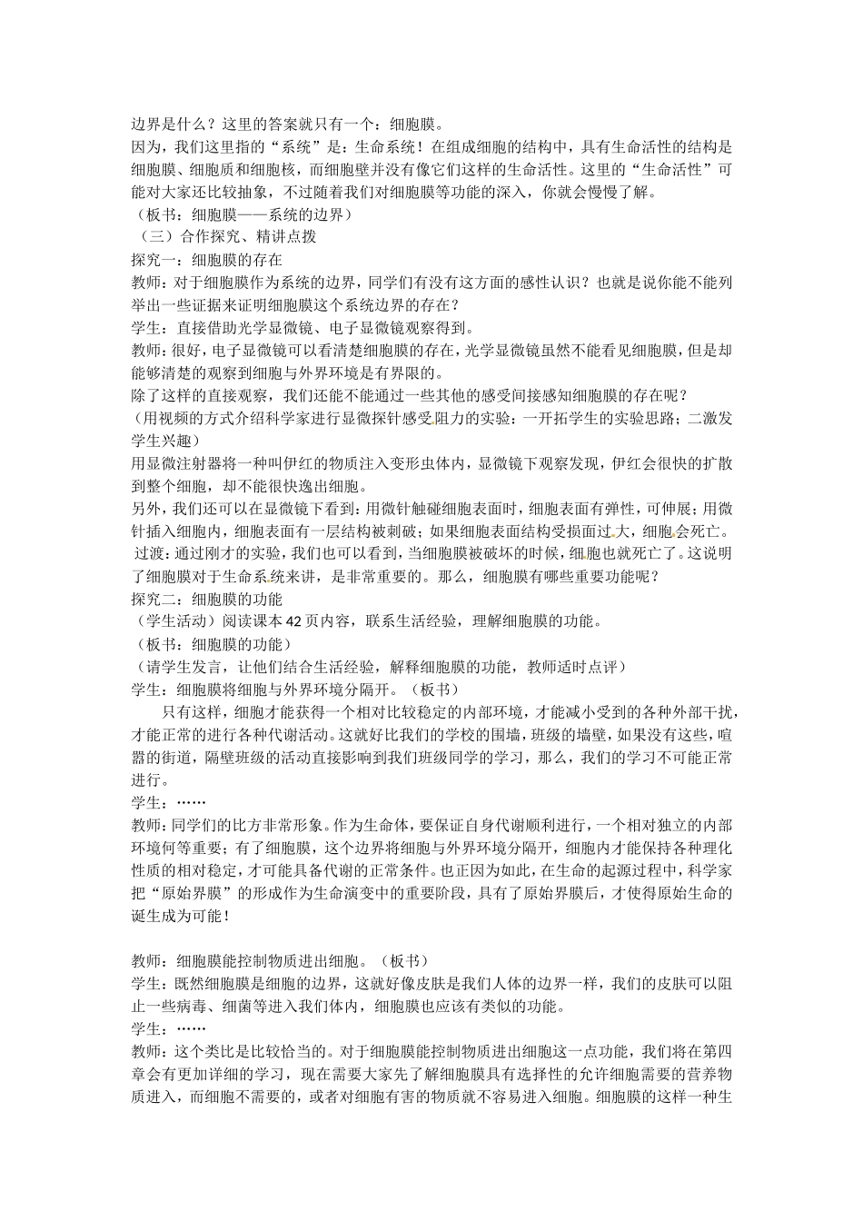 必修一第三章第1节《细胞膜——系统的边界》教案.doc_第2页