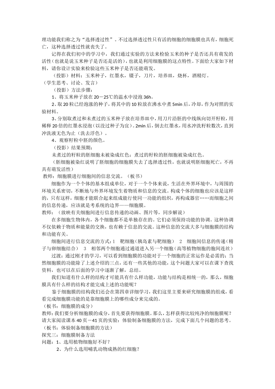 必修一第三章第1节《细胞膜——系统的边界》教案.doc_第3页