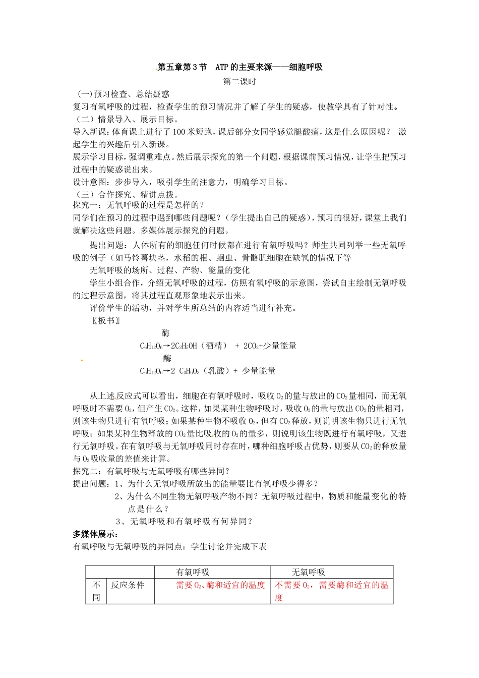 必修一第五章第3节《ATP的主要来源——细胞呼吸（2）》教案.doc_第1页
