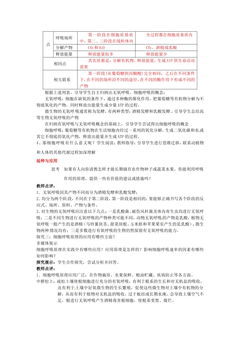 必修一第五章第3节《ATP的主要来源——细胞呼吸（2）》教案.doc_第2页