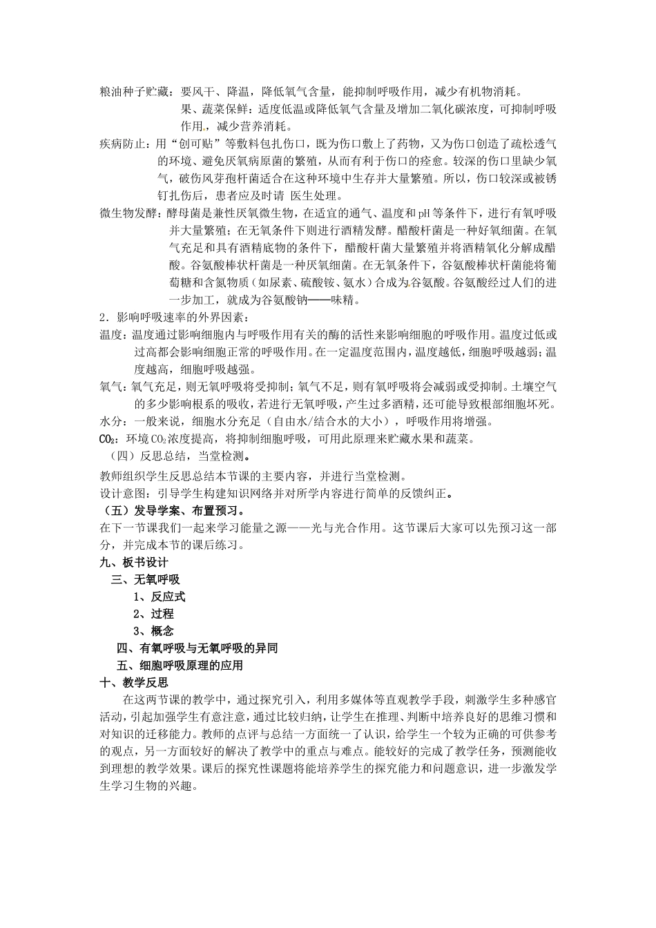 必修一第五章第3节《ATP的主要来源——细胞呼吸（2）》教案.doc_第3页