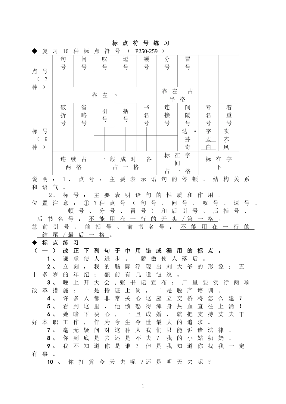 标点符号练习-有答案.doc_第1页