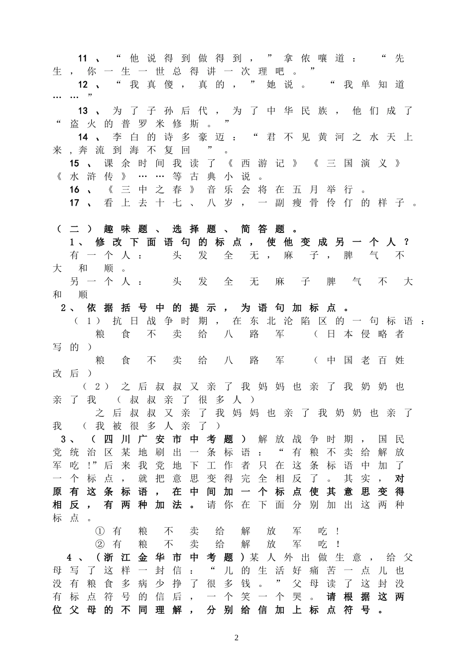 标点符号练习-有答案.doc_第2页