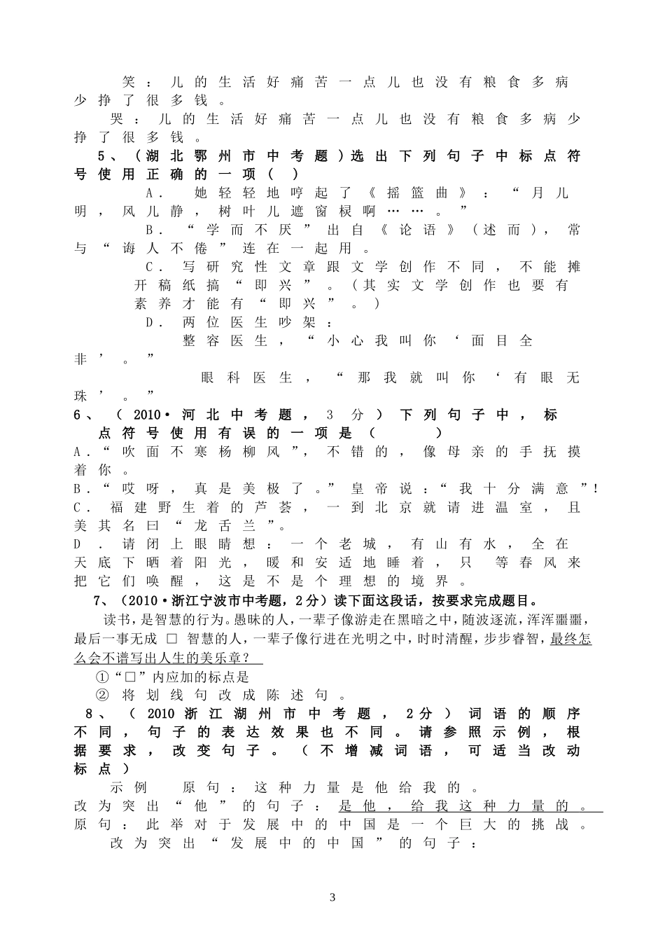 标点符号练习-有答案.doc_第3页