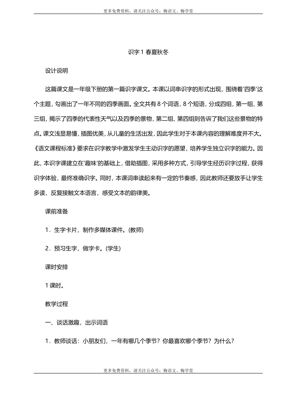 部编版一年级语文上册全册教案2.doc_第1页