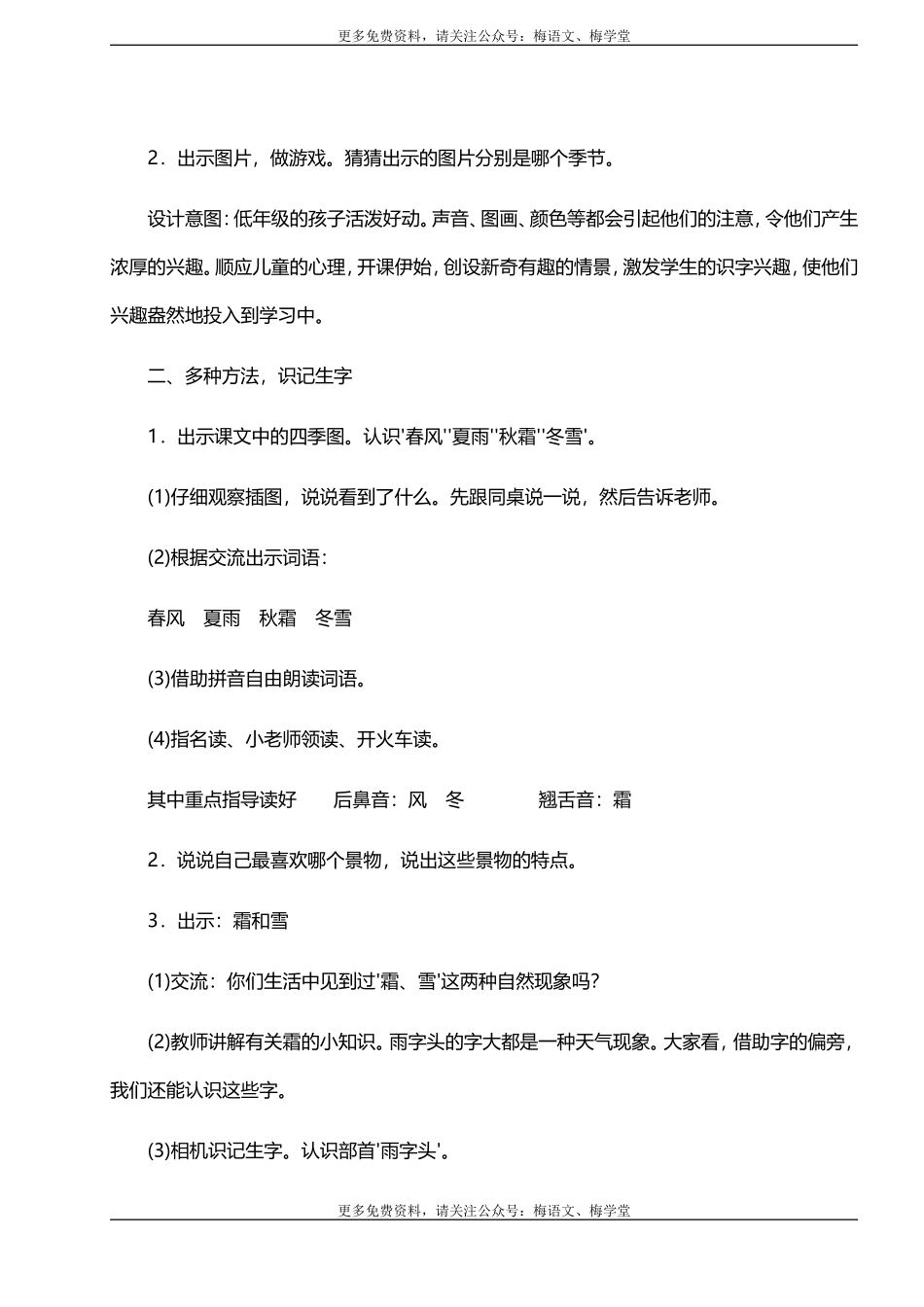 部编版一年级语文上册全册教案2.doc_第2页