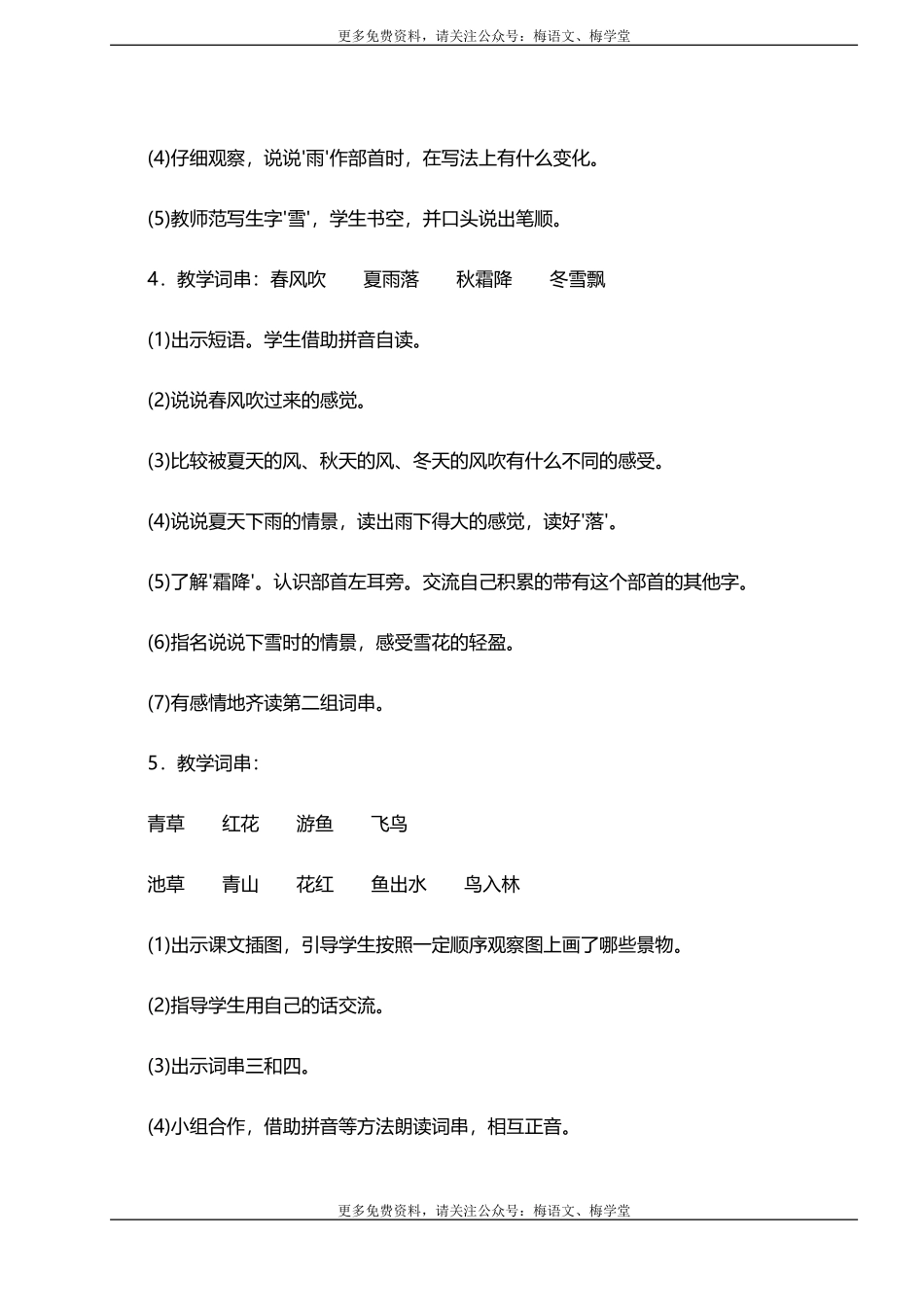 部编版一年级语文上册全册教案2.doc_第3页