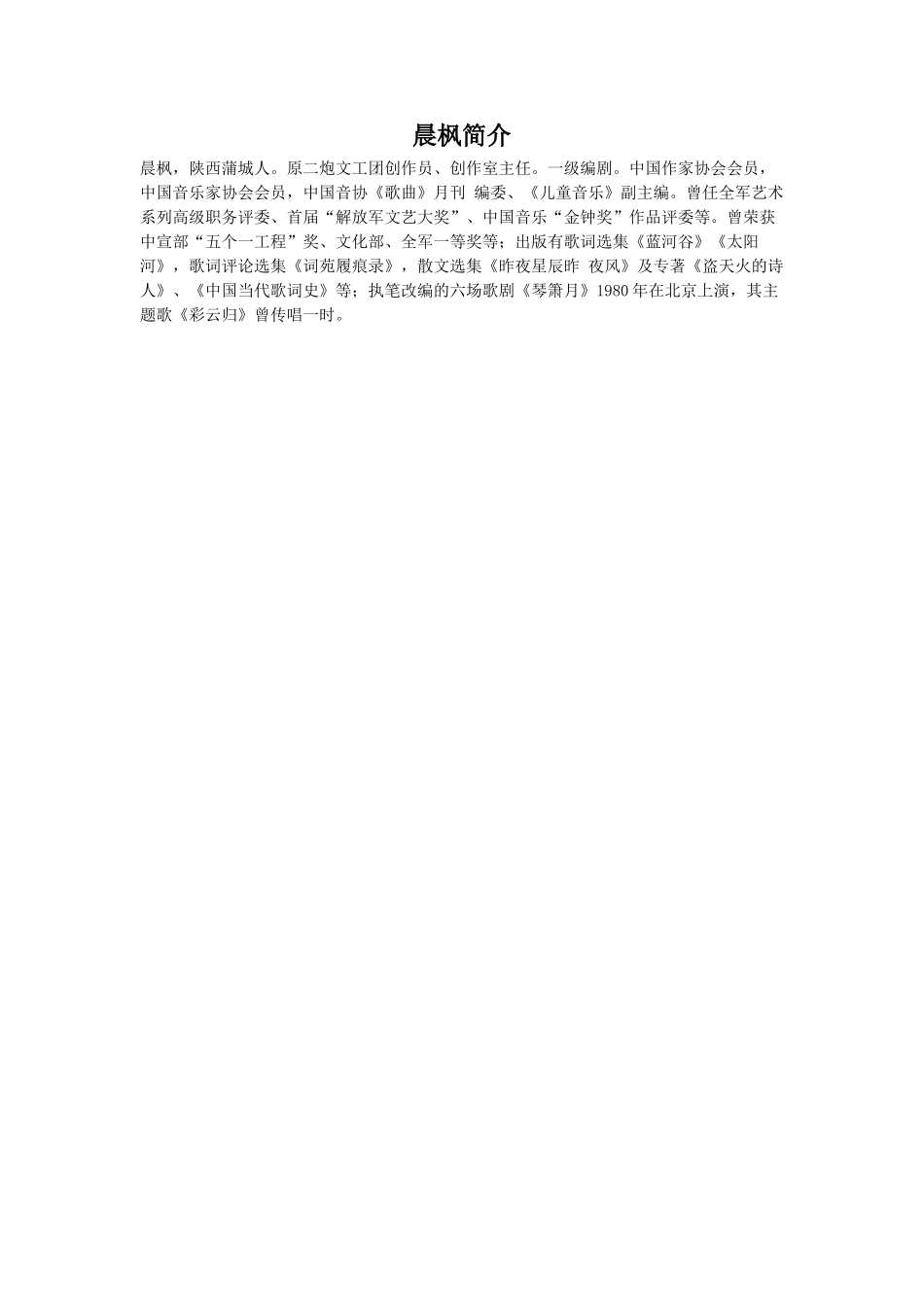 晨枫简介.doc_第1页