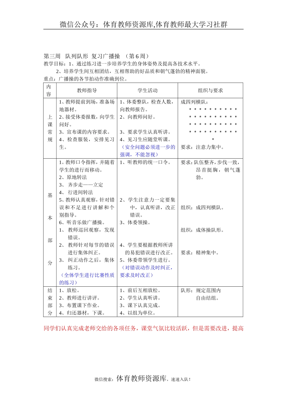 初中八年级体育课教案全集教案.doc_第3页