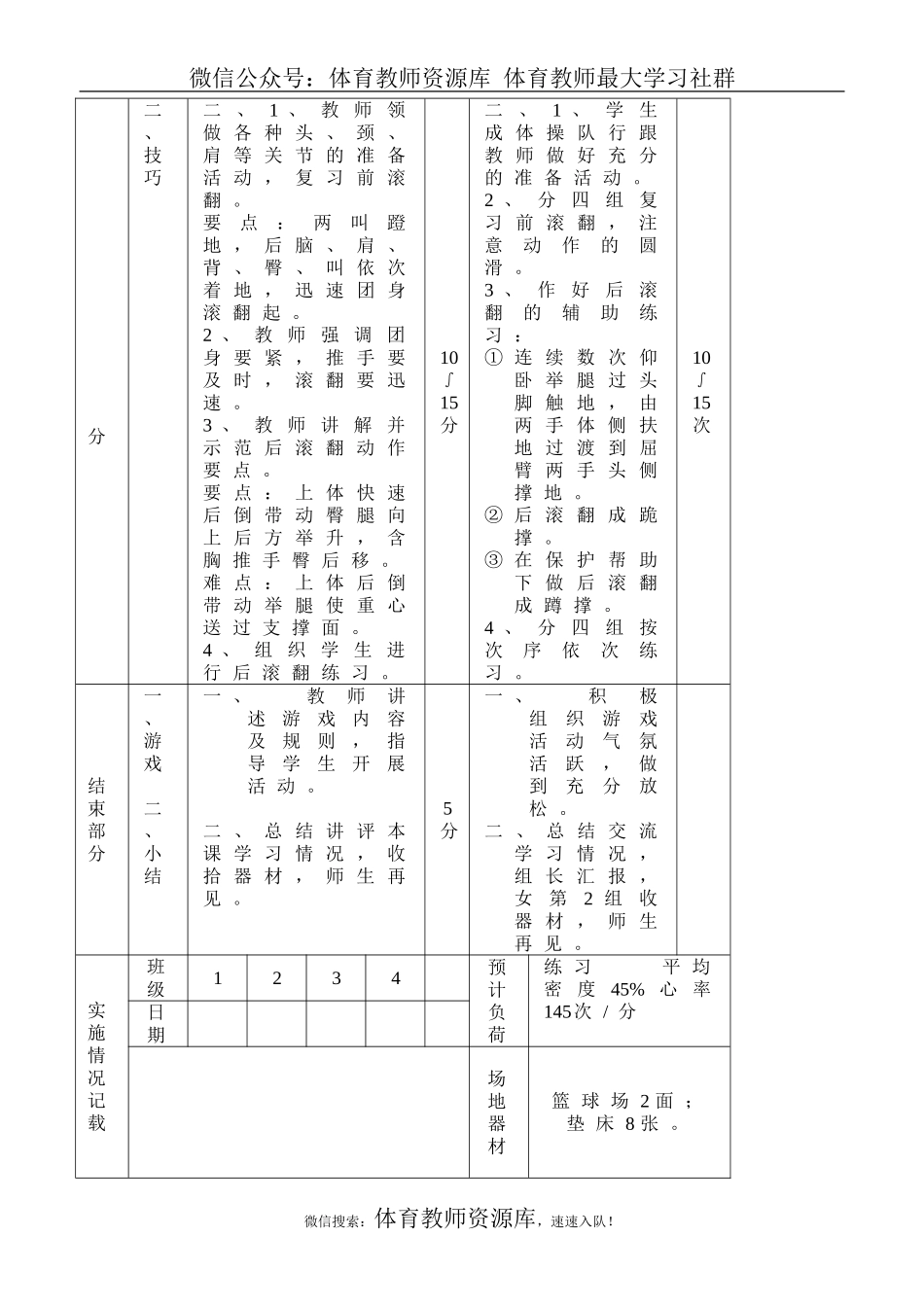 初中体育教案全集(1).doc_第3页