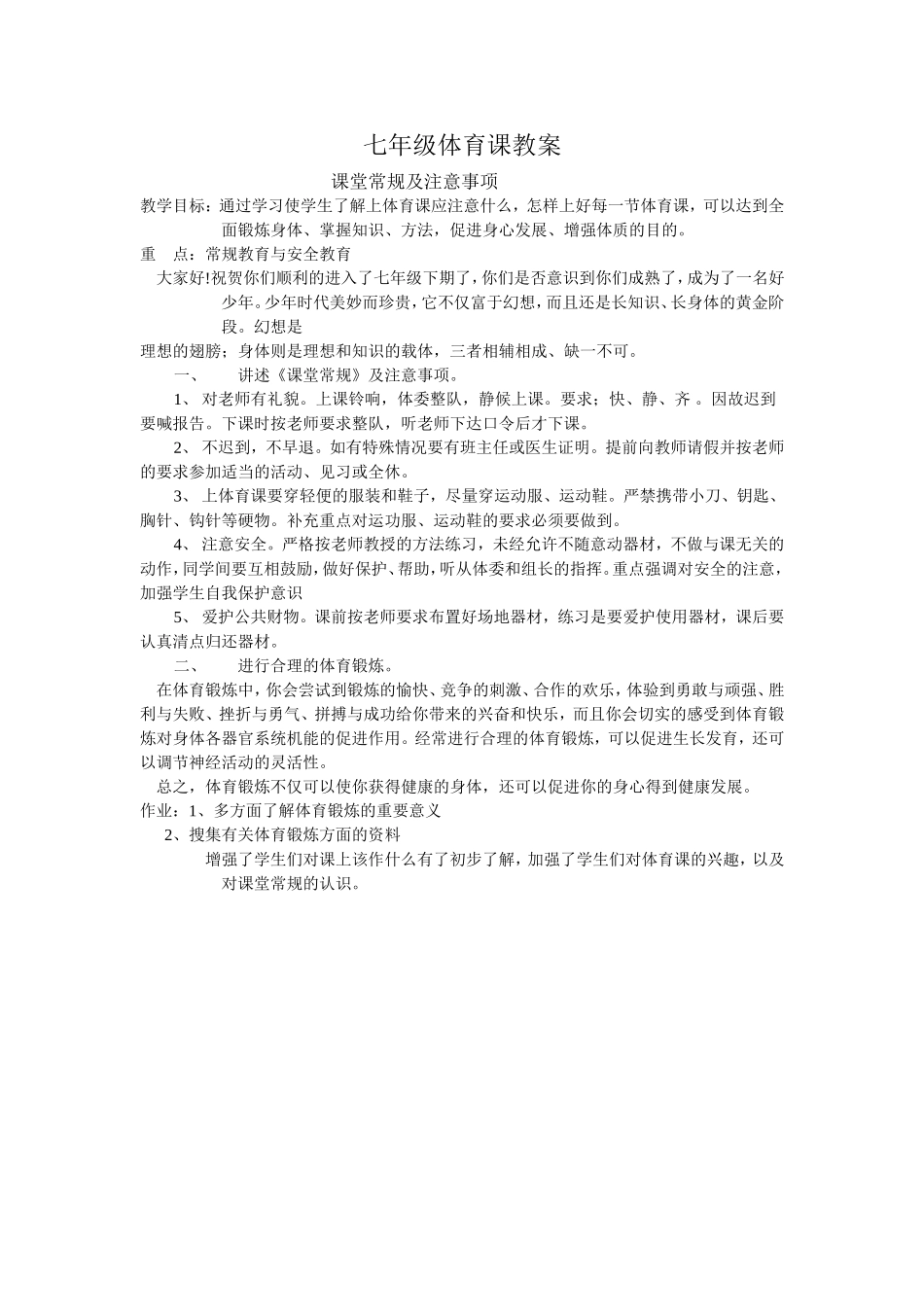 初中体育课全套教案(1).doc_第1页