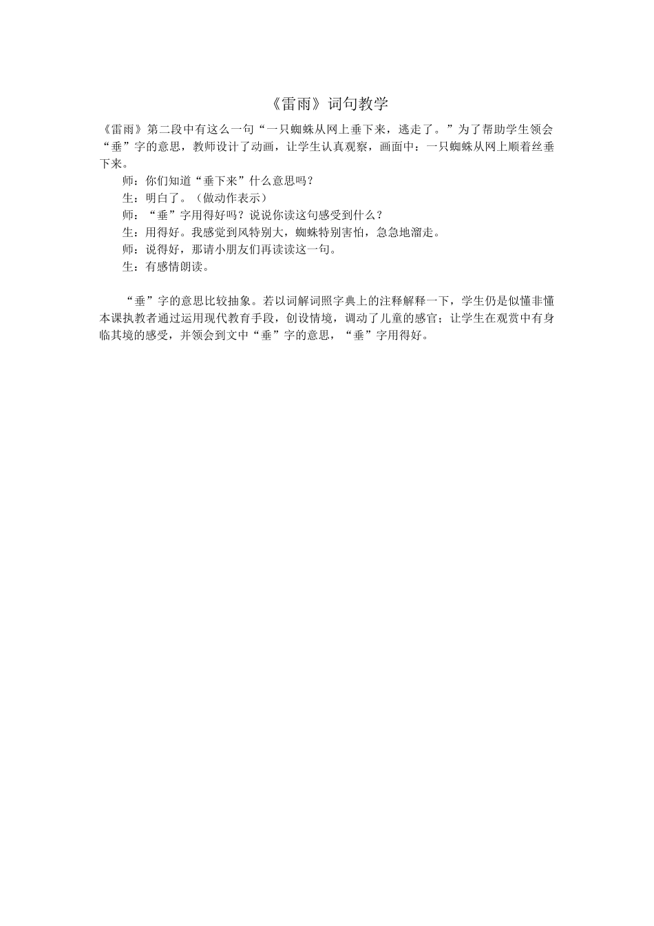 词句教学.docx_第1页