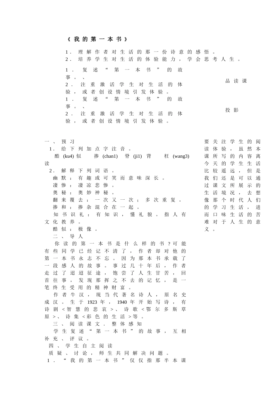 3 我的第一本书　　教案.doc_第1页