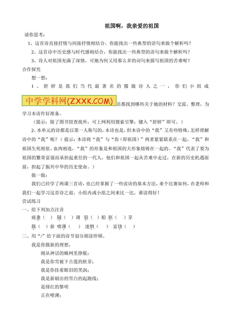 3 祖国啊我亲爱的祖国 练习4.doc_第1页