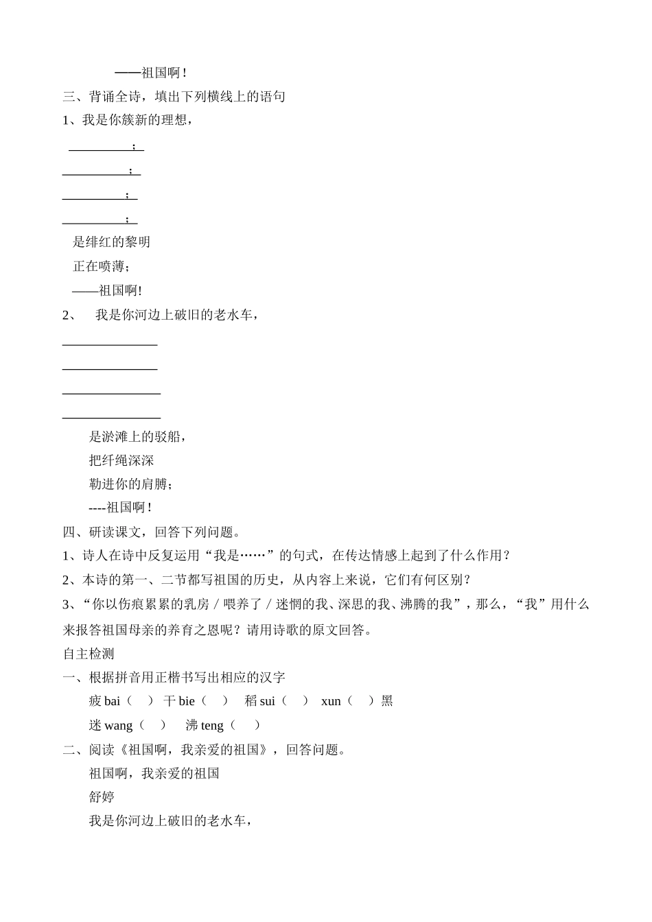 3 祖国啊我亲爱的祖国 练习4.doc_第2页