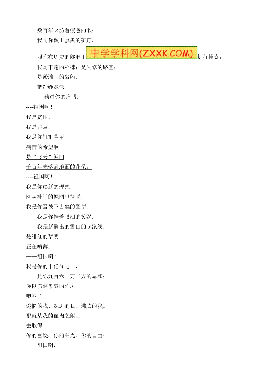 3 祖国啊我亲爱的祖国 练习4.doc_第3页