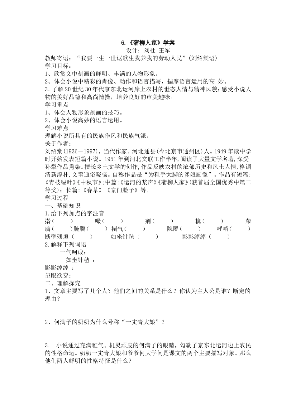 6 蒲柳人家　学案及练习.doc_第1页