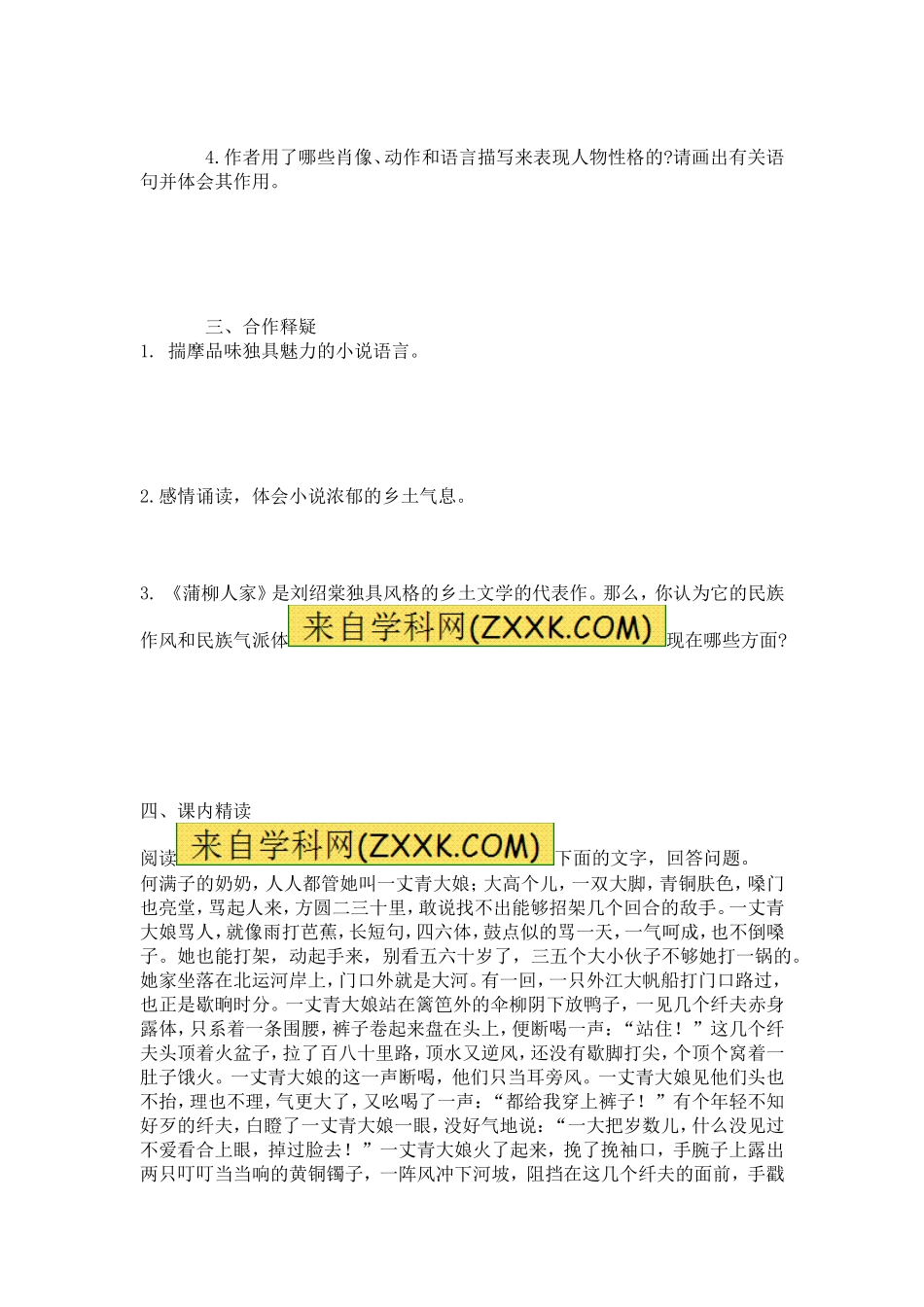 6 蒲柳人家　学案及练习.doc_第2页