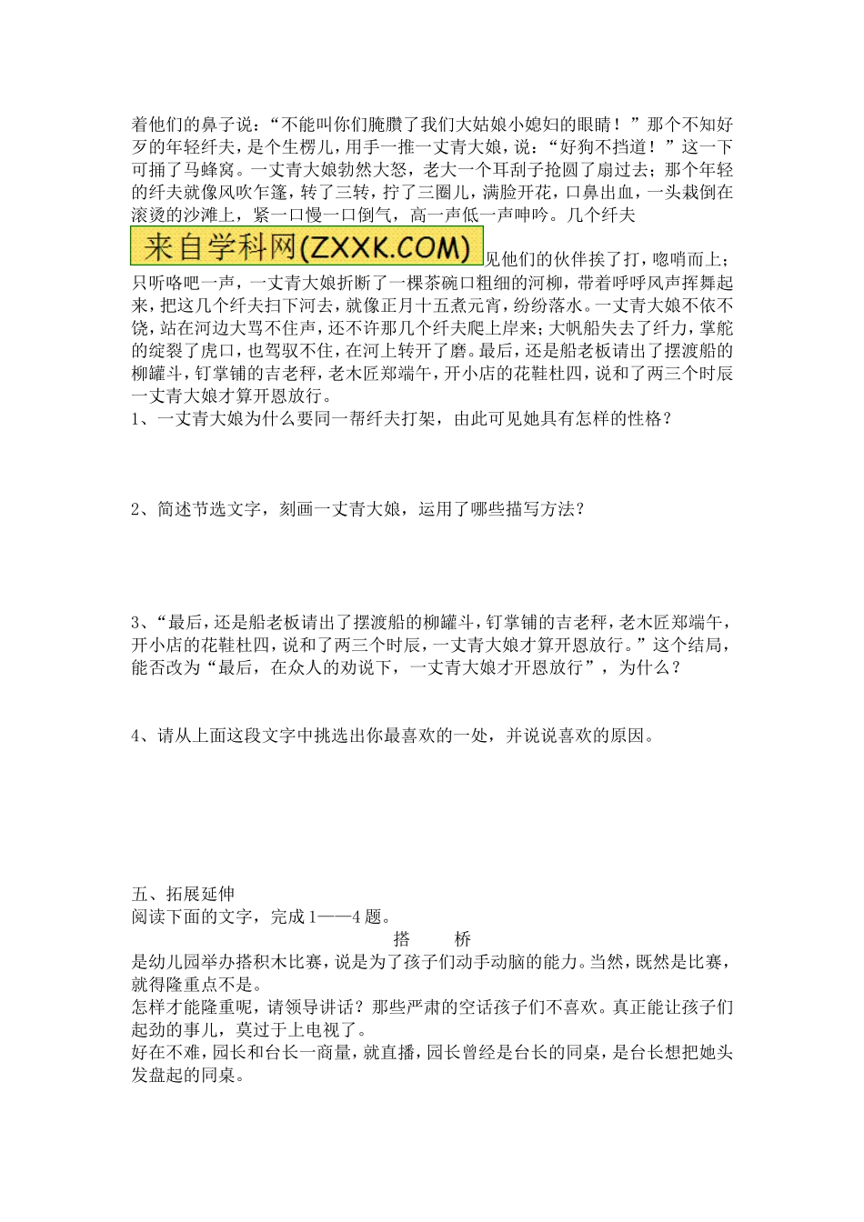 6 蒲柳人家　学案及练习.doc_第3页