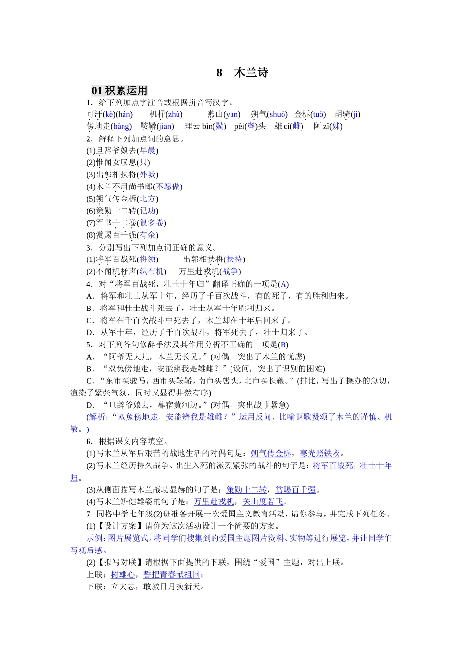 8 木兰诗（2017）.doc_第1页