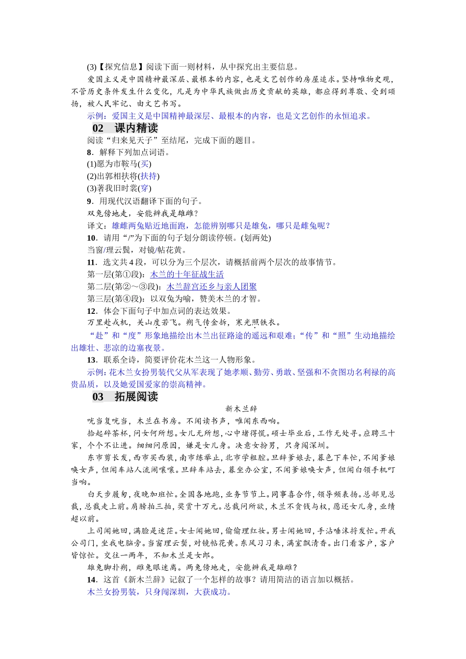 8 木兰诗（2017）.doc_第2页