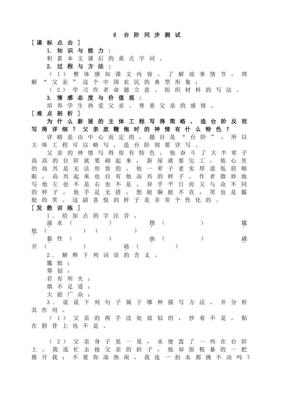 8 台阶同步测试.doc_第1页