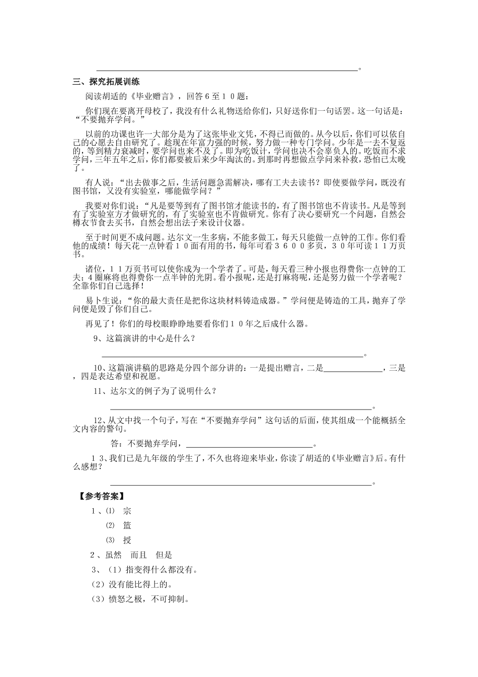 8　致女儿的信　　巩固提高.doc_第2页