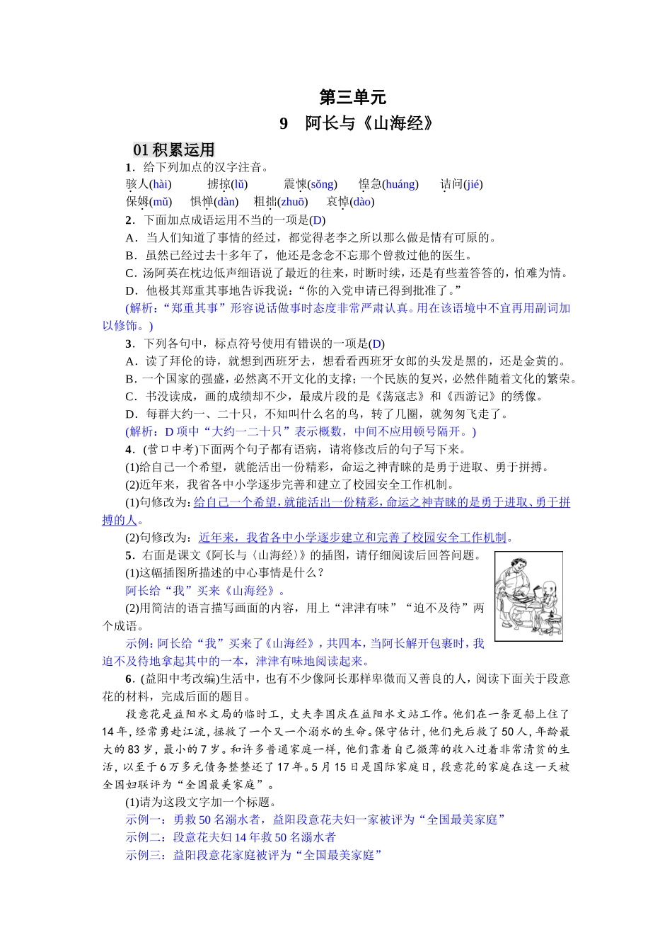 9 阿长与《山海经》（2017）.doc_第1页